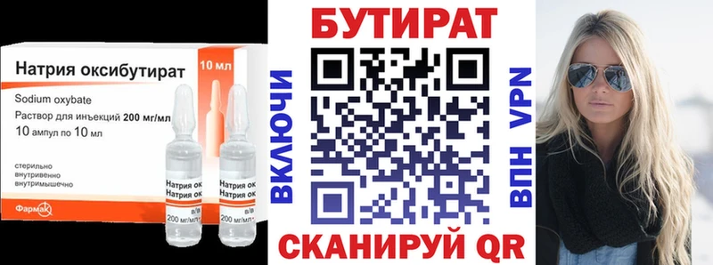 БУТИРАТ Butirat Тулун