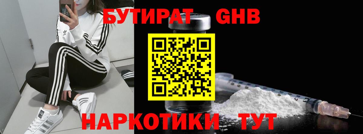 Бутират бутик  Вход с VPN  Тулун 