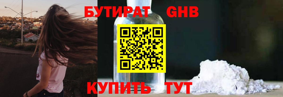 БУТИРАТ бутик Тулун