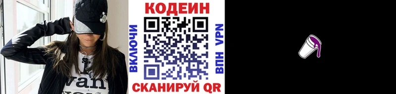 Codein напиток Lean (лин)  Тулун 