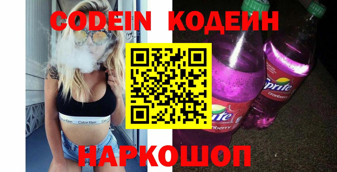 Codein напиток Lean (лин)  Вход с VPN  Кодеиновый сироп Lean напиток Lean (лин)  Тулун 