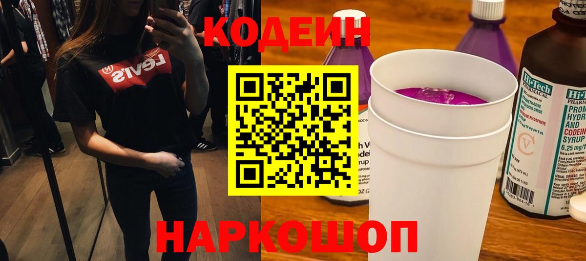 Кодеиновый сироп Lean Purple Drank Тулун