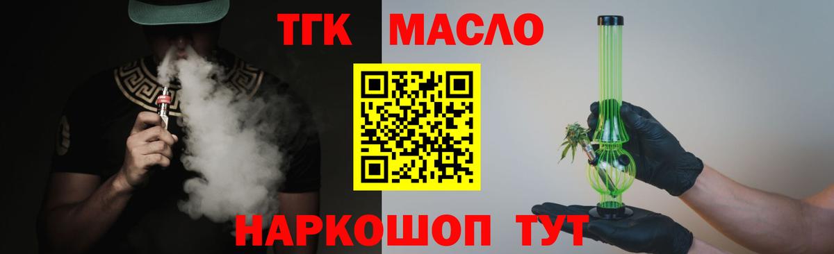 ТГК THC oil  Вход с VPN  Тулун 