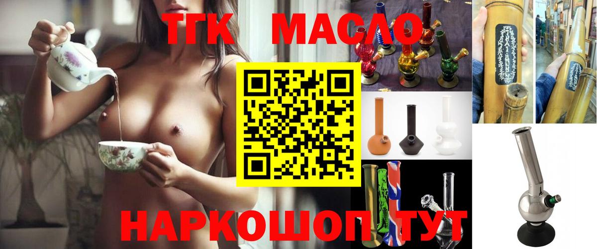 ТГК гашишное масло Тулун